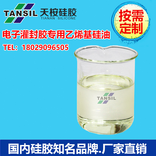 电子灌封胶专用乙烯基硅油